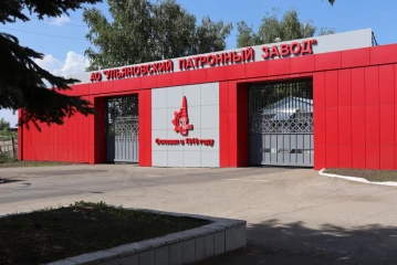 АО «Ульяновский патронный завод».